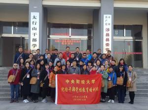 中央財經(jīng)大學紀檢干部黨性教育培訓班在太行山干部學院開班啦！