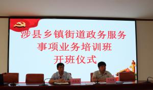 涉縣鄉(xiāng)鎮(zhèn)和街道政務(wù)服務(wù)事項(xiàng)業(yè)務(wù)培訓(xùn)班在我院開(kāi)班