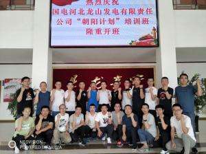 國(guó)電河北龍山發(fā)電有限責(zé)任公司在我院舉辦“朝陽(yáng)”計(jì)劃第一期培訓(xùn)班